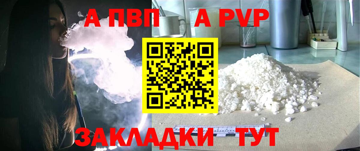 Альфа ПВП VHQ  Вход с VPN  A PVP Crystall  Новороссийск  A-PVP СК КРИС 
