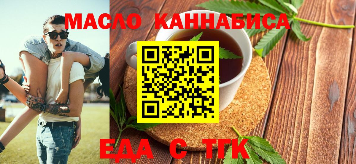 Еда ТГК марихуана  Вход с VPN  Новороссийск 