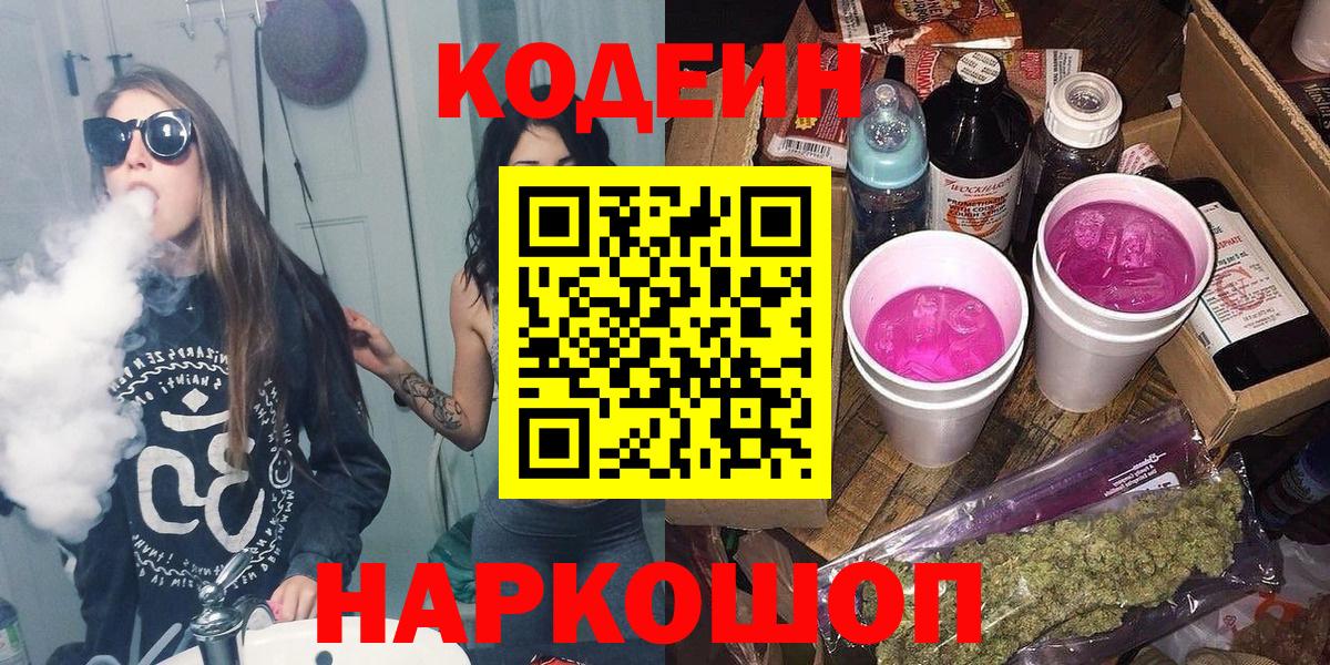 Кодеиновый сироп Lean напиток Lean (лин) Новороссийск