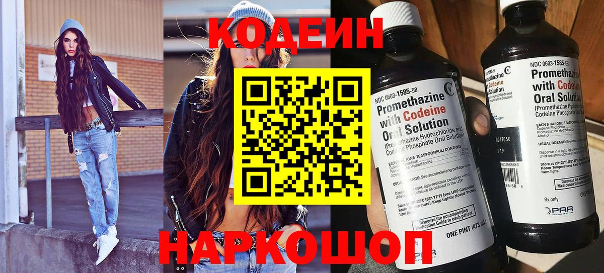Кодеиновый сироп Lean Purple Drank  Codein Purple Drank  Новороссийск  Вход с VPN 