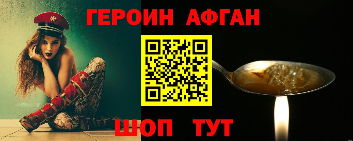 ГЕРОИН Heroin  Вход с VPN  Новороссийск 