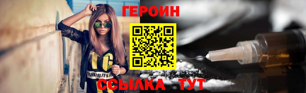 ГЕРОИН хмурый Новороссийск