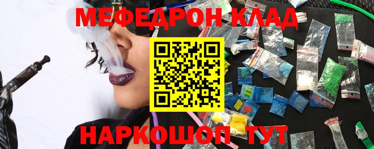Мефедрон кристаллы Новороссийск