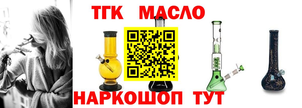 ТГК гашишное масло Новороссийск